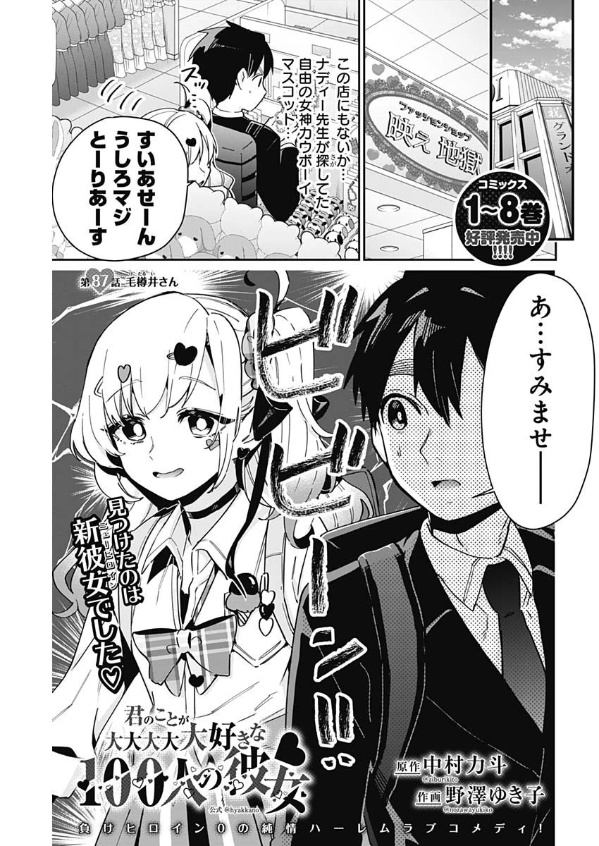君のことが大大大大大好きな100人の彼女 第87話 - 1