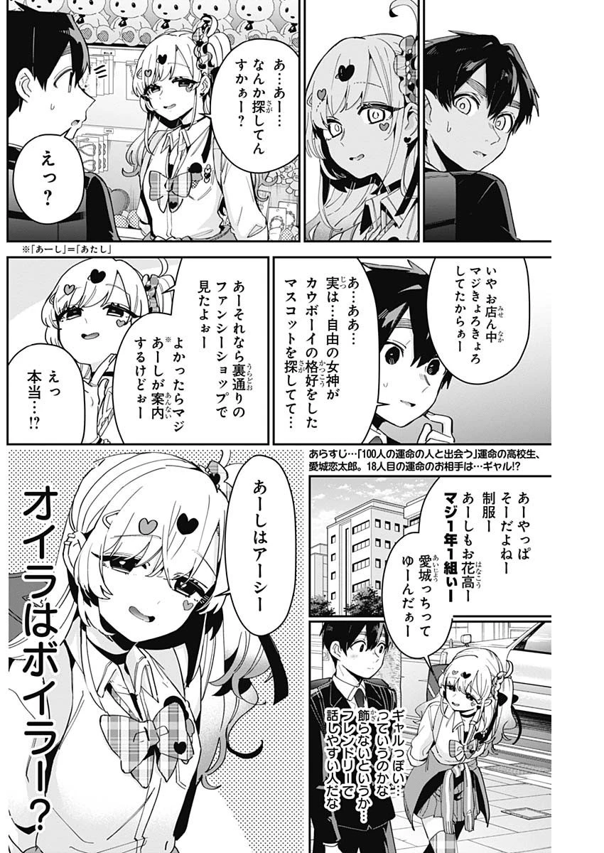 君のことが大大大大大好きな100人の彼女 第87話 - 2