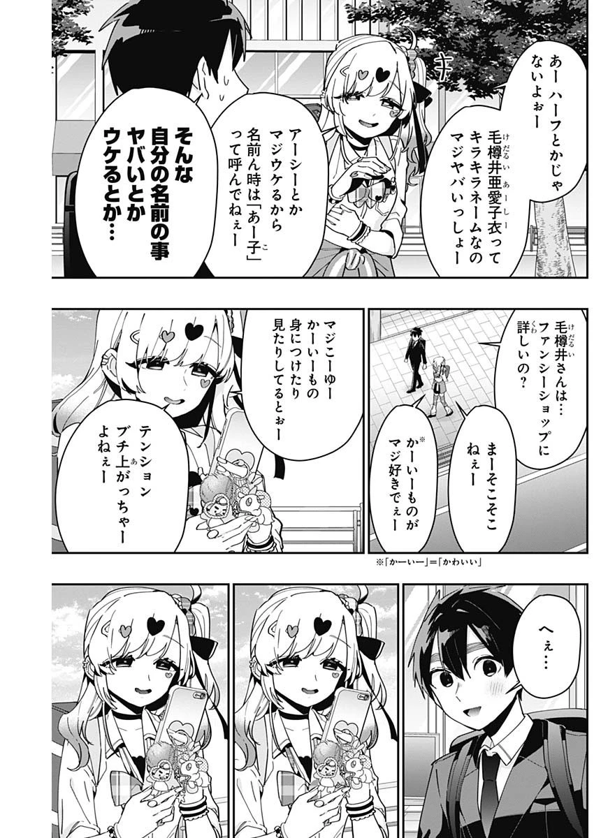 君のことが大大大大大好きな100人の彼女 第87話 - 3