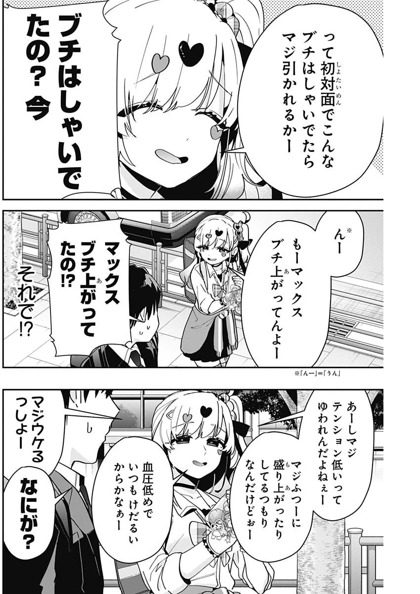 君のことが大大大大大好きな100人の彼女 第87話 - 4