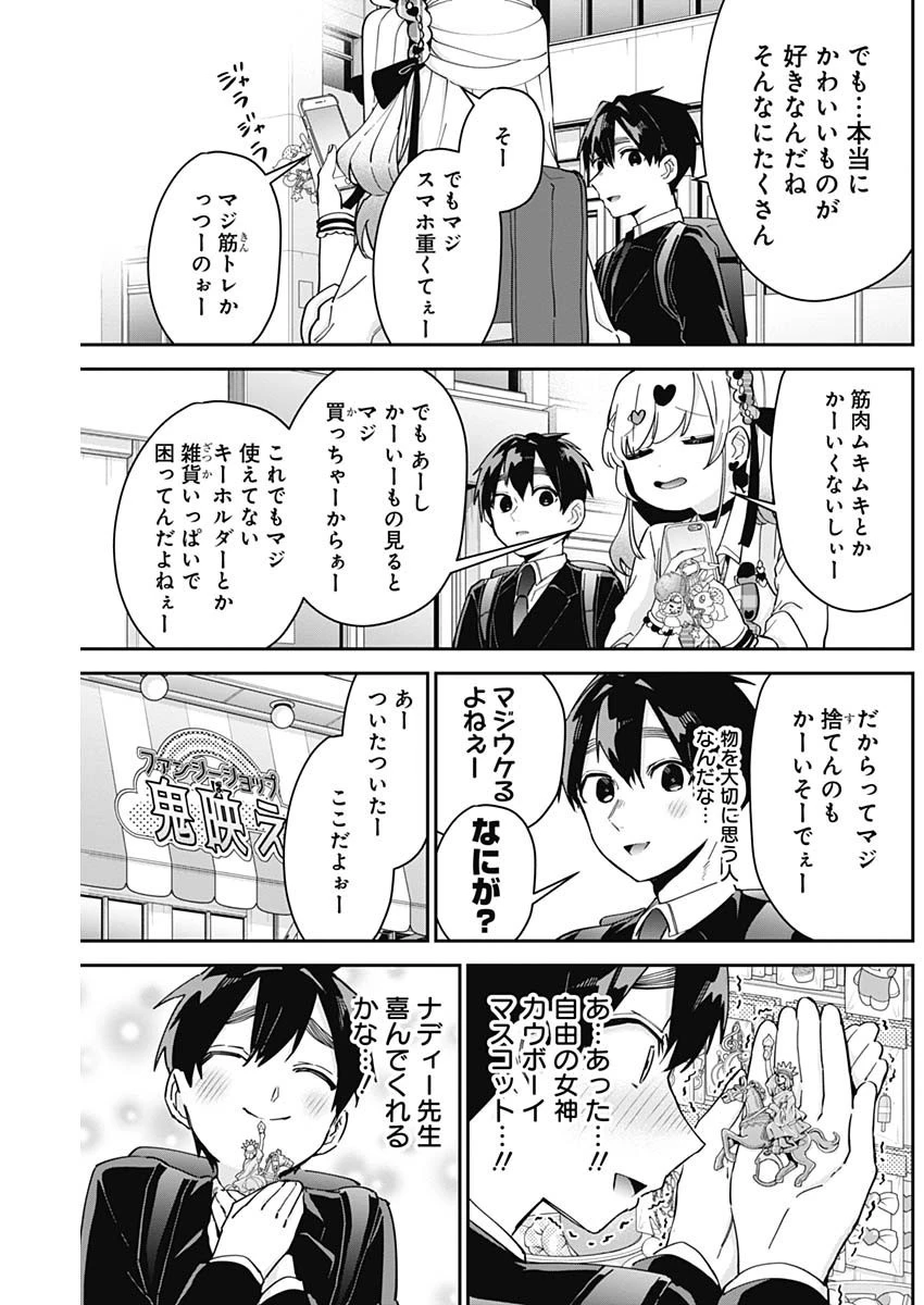 君のことが大大大大大好きな100人の彼女 第87話 - 5