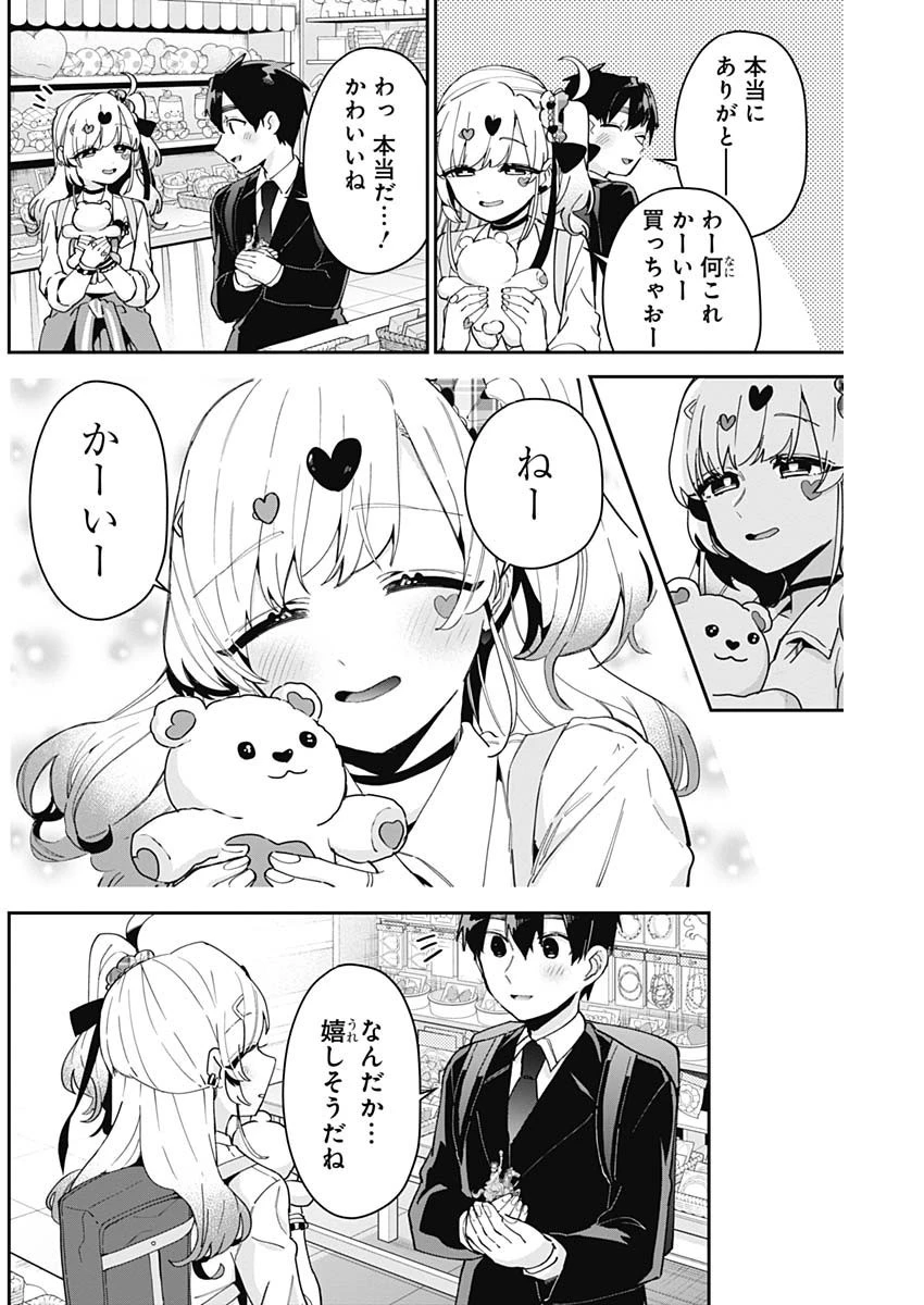 君のことが大大大大大好きな100人の彼女 第87話 - 6