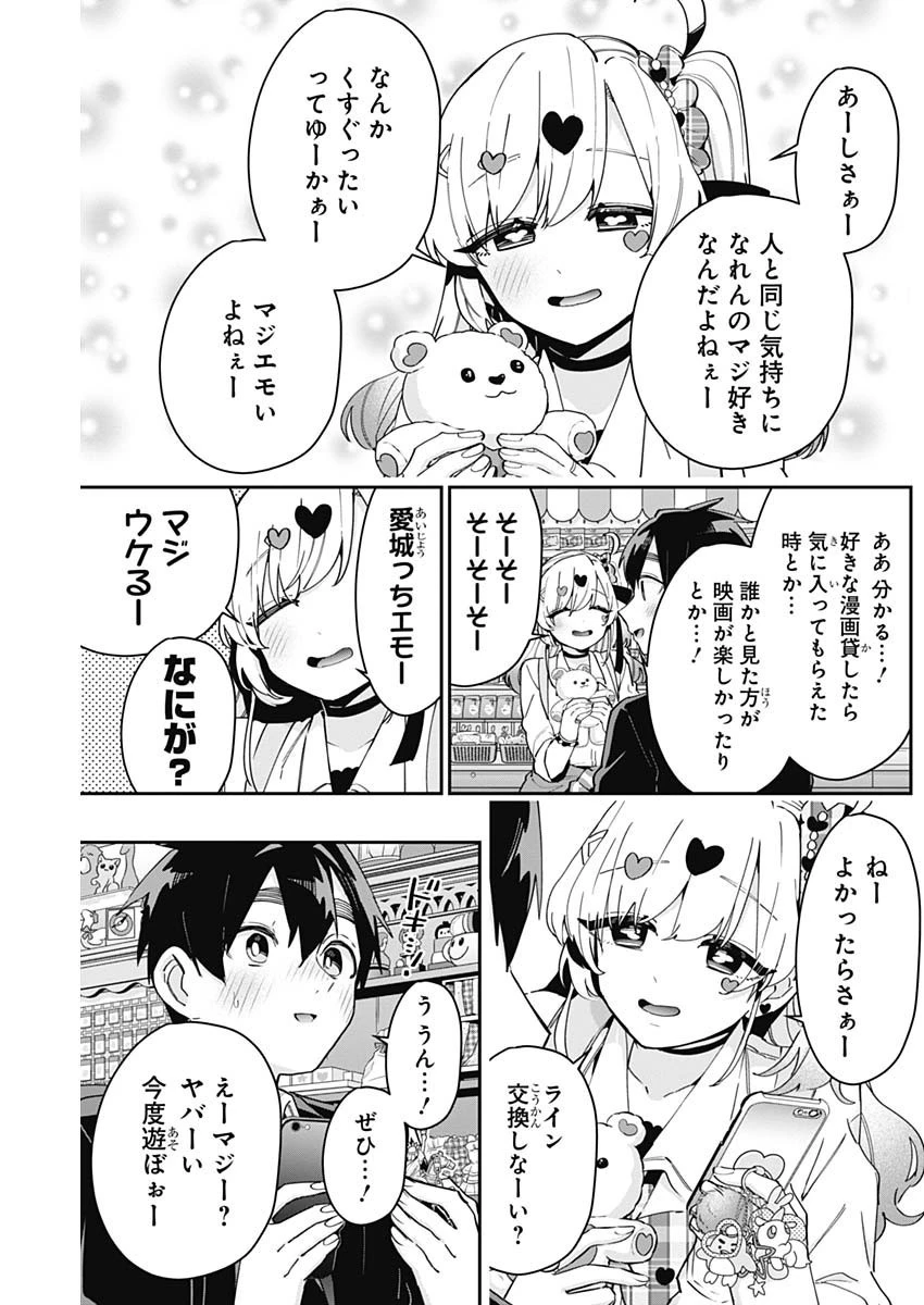 君のことが大大大大大好きな100人の彼女 第87話 - 7