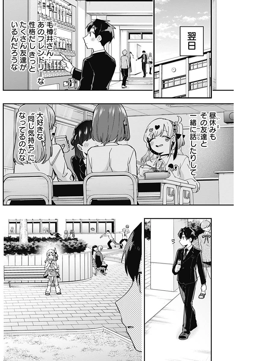 君のことが大大大大大好きな100人の彼女 第87話 - 8