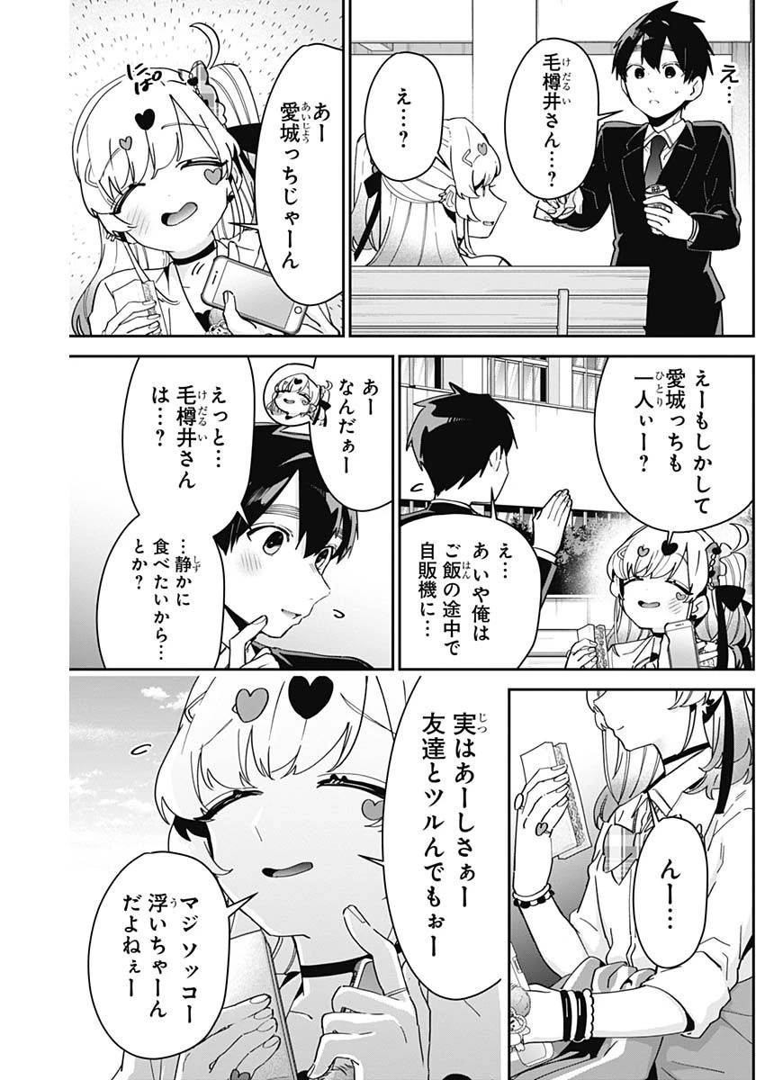 君のことが大大大大大好きな100人の彼女 第87話 - 9