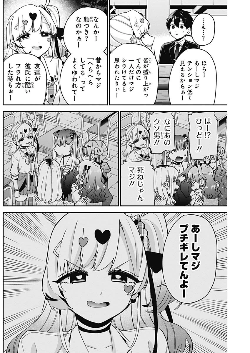 君のことが大大大大大好きな100人の彼女 第87話 - 10
