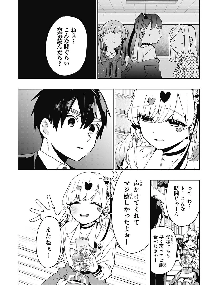 君のことが大大大大大好きな100人の彼女 第87話 - 11