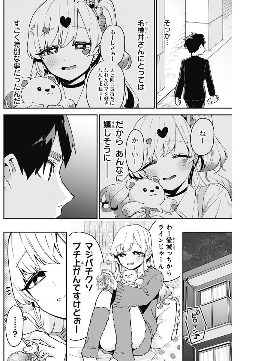 君のことが大大大大大好きな100人の彼女 第87話 - 12