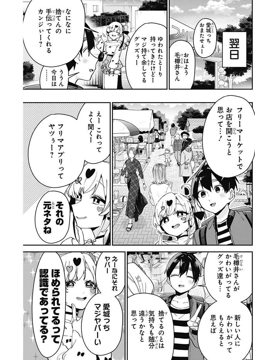 君のことが大大大大大好きな100人の彼女 第87話 - 13