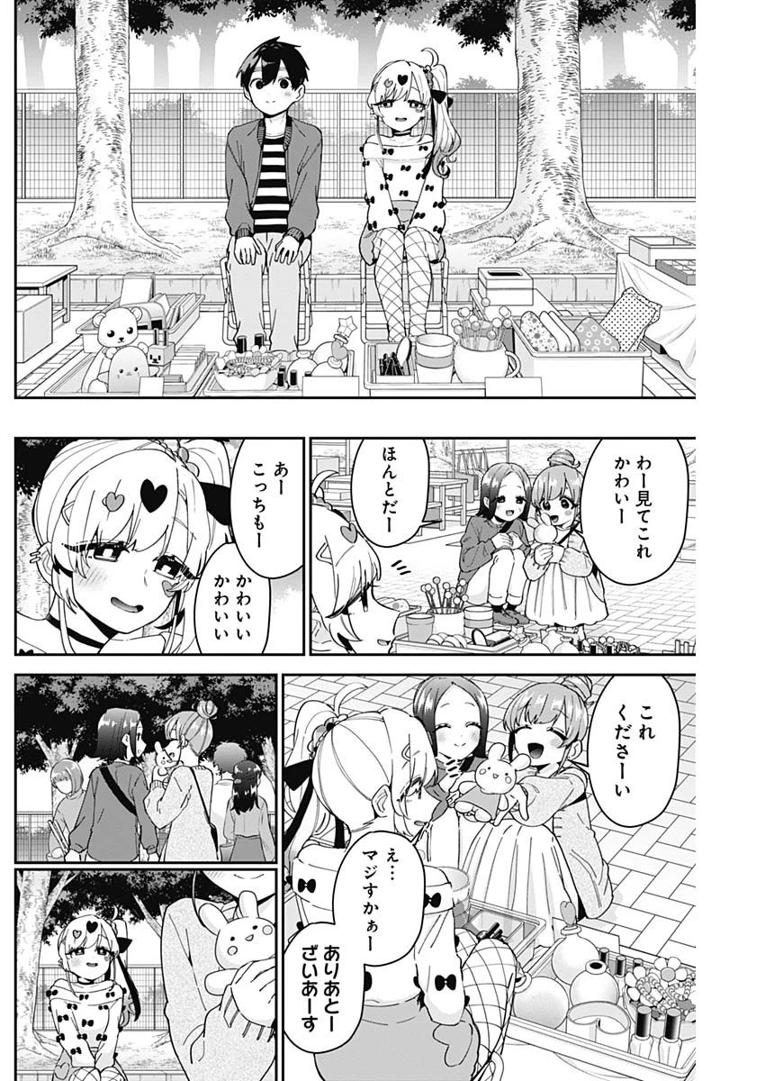 君のことが大大大大大好きな100人の彼女 第87話 - 14