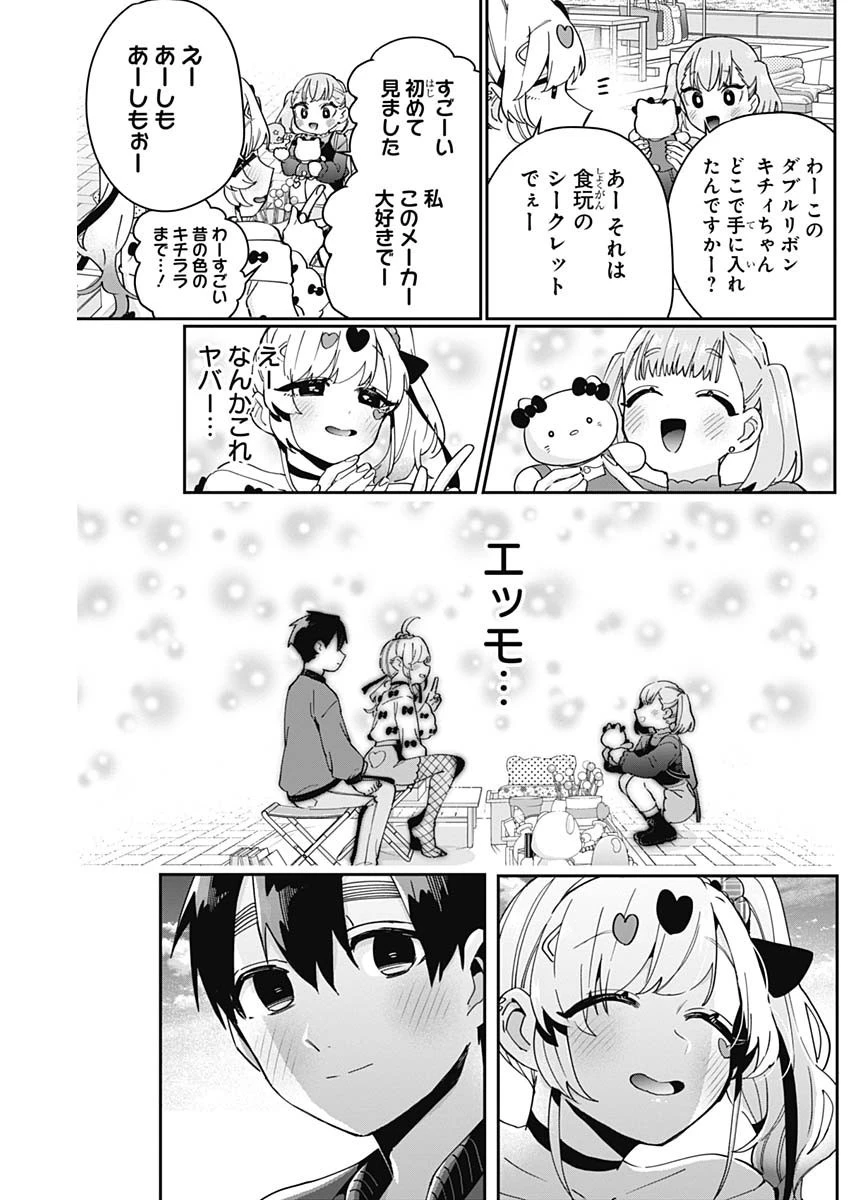 君のことが大大大大大好きな100人の彼女 第87話 - 15