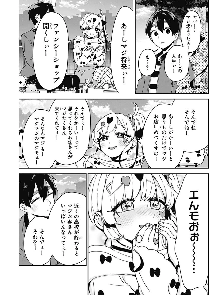 君のことが大大大大大好きな100人の彼女 第87話 - 17