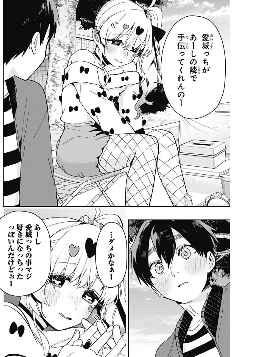 君のことが大大大大大好きな100人の彼女 第87話 - 18