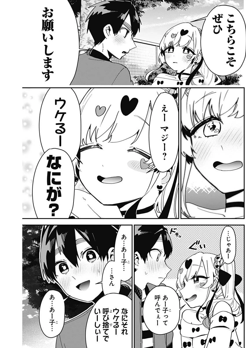 君のことが大大大大大好きな100人の彼女 第87話 - 19
