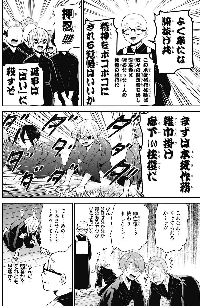 君のことが大大大大大好きな100人の彼女 第89話 - 2