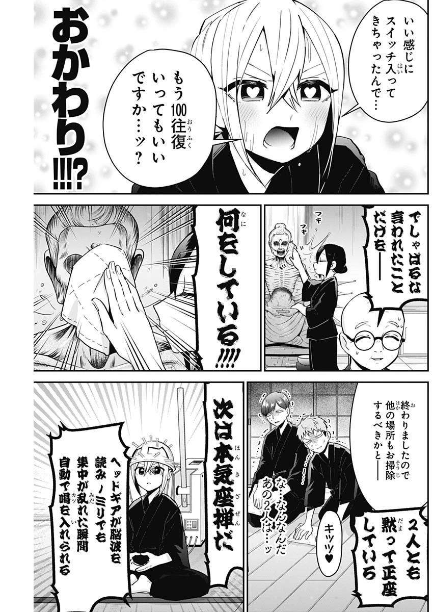 君のことが大大大大大好きな100人の彼女 第89話 - 3