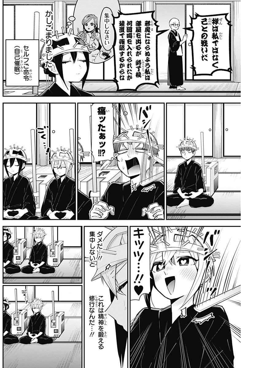 君のことが大大大大大好きな100人の彼女 第89話 - 4