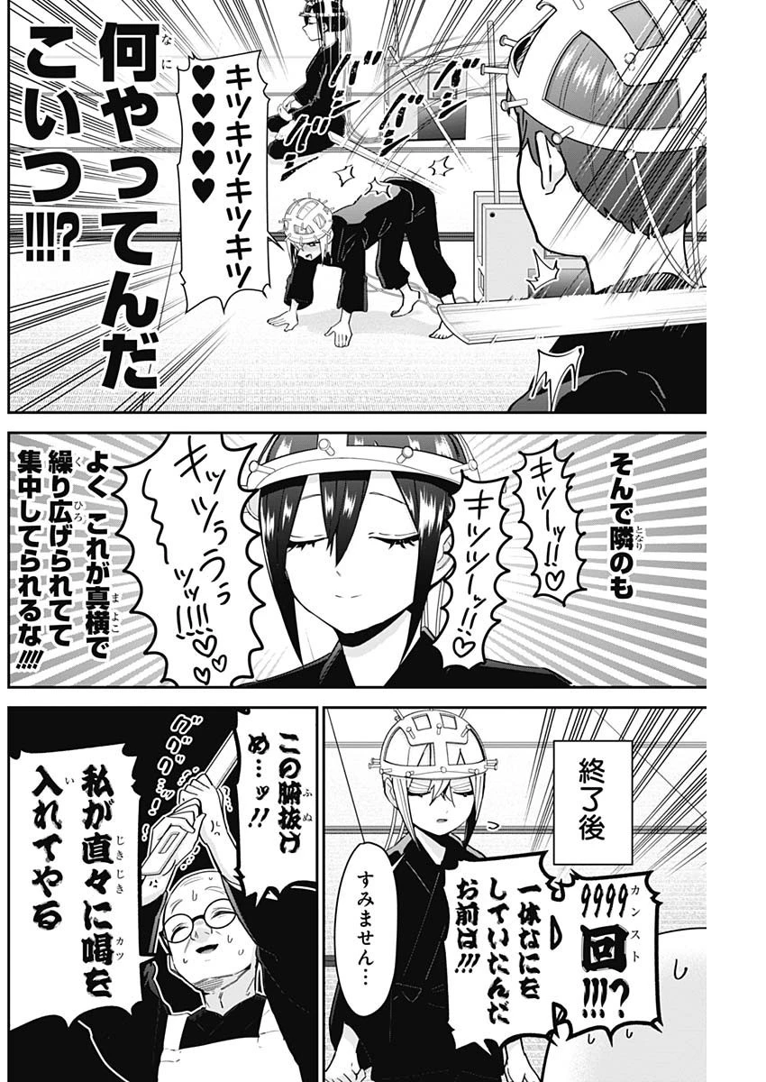 君のことが大大大大大好きな100人の彼女 第89話 - 6