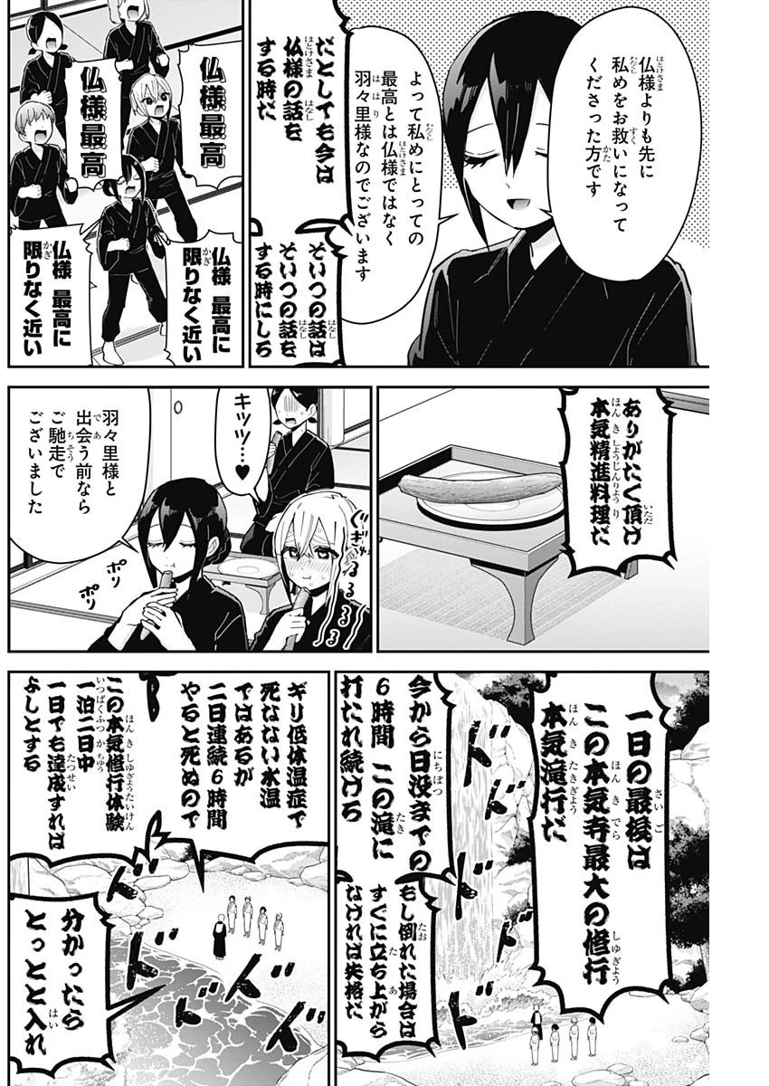 君のことが大大大大大好きな100人の彼女 第89話 - 8