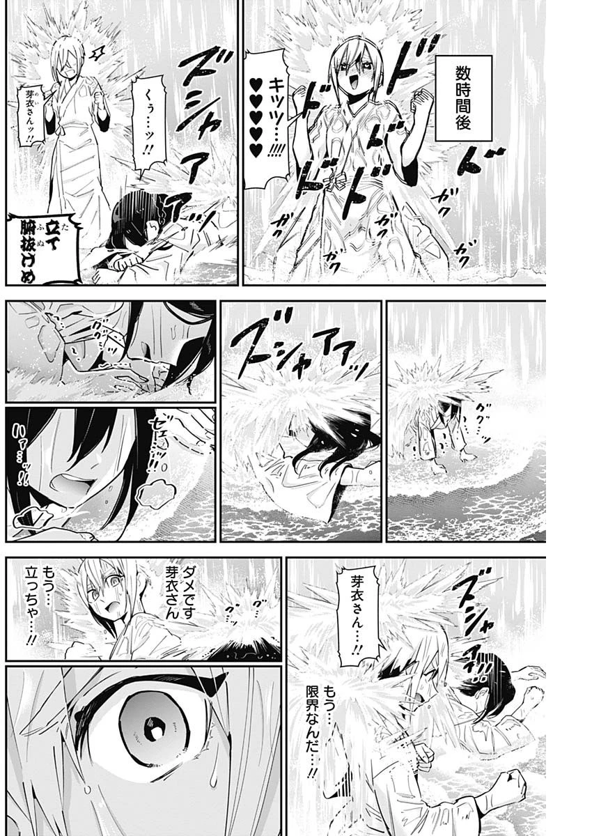 君のことが大大大大大好きな100人の彼女 第89話 - 10