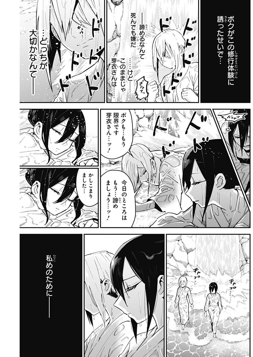君のことが大大大大大好きな100人の彼女 第89話 - 11
