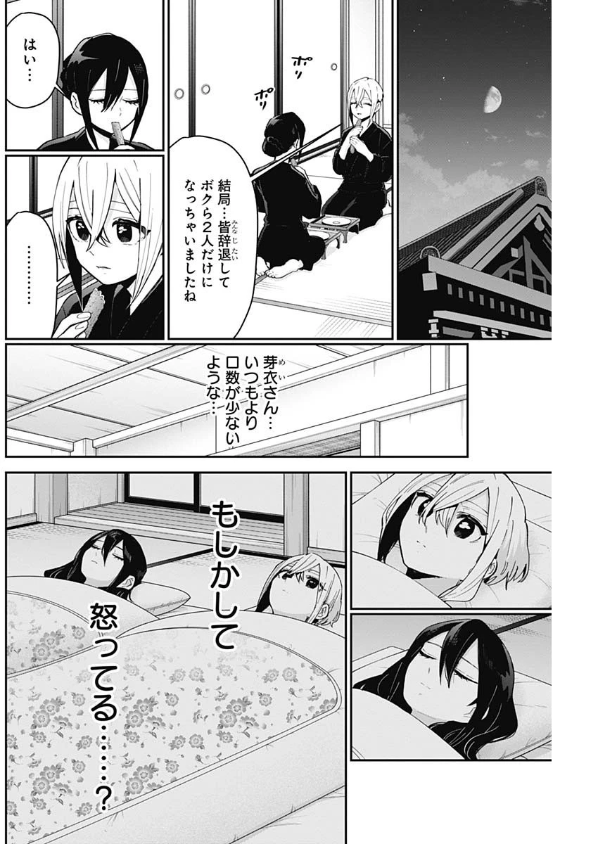 君のことが大大大大大好きな100人の彼女 第89話 - 12