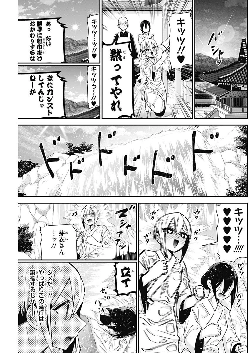 君のことが大大大大大好きな100人の彼女 第89話 - 13