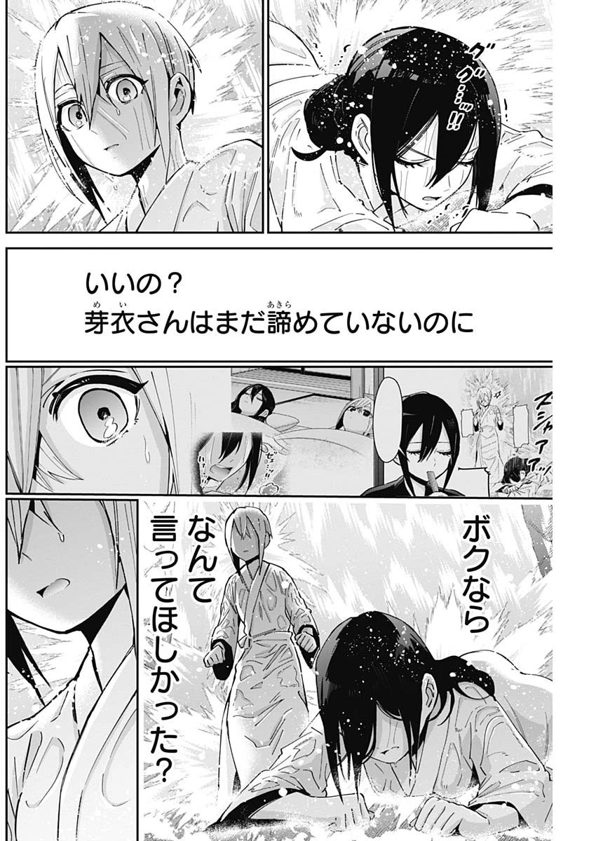 君のことが大大大大大好きな100人の彼女 第89話 - 14