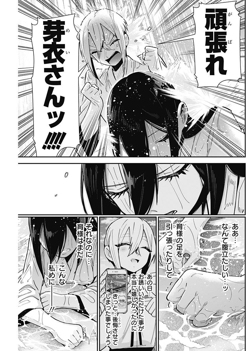 君のことが大大大大大好きな100人の彼女 第89話 - 15