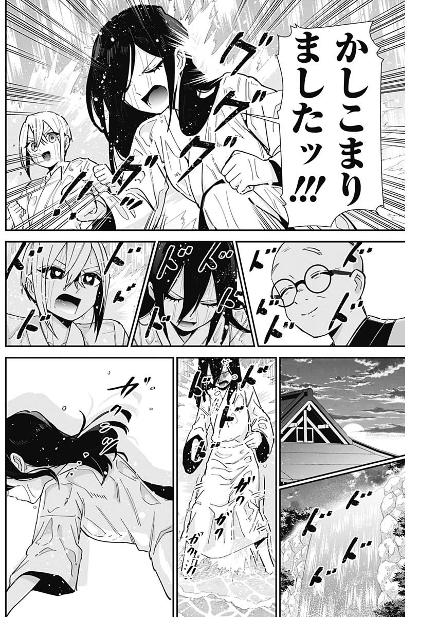 君のことが大大大大大好きな100人の彼女 第89話 - 16