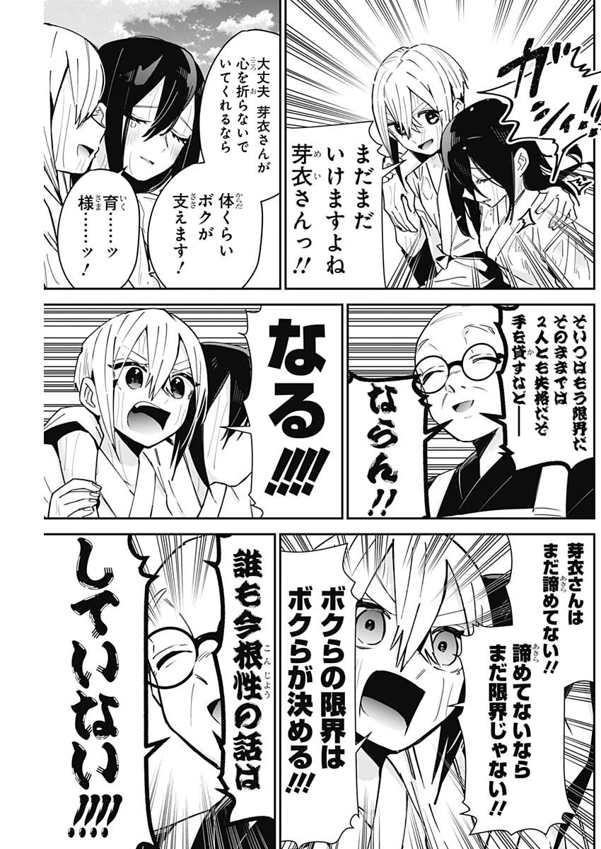 君のことが大大大大大好きな100人の彼女 第89話 - 17