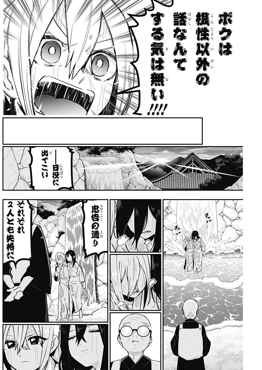 君のことが大大大大大好きな100人の彼女 第89話 - 18