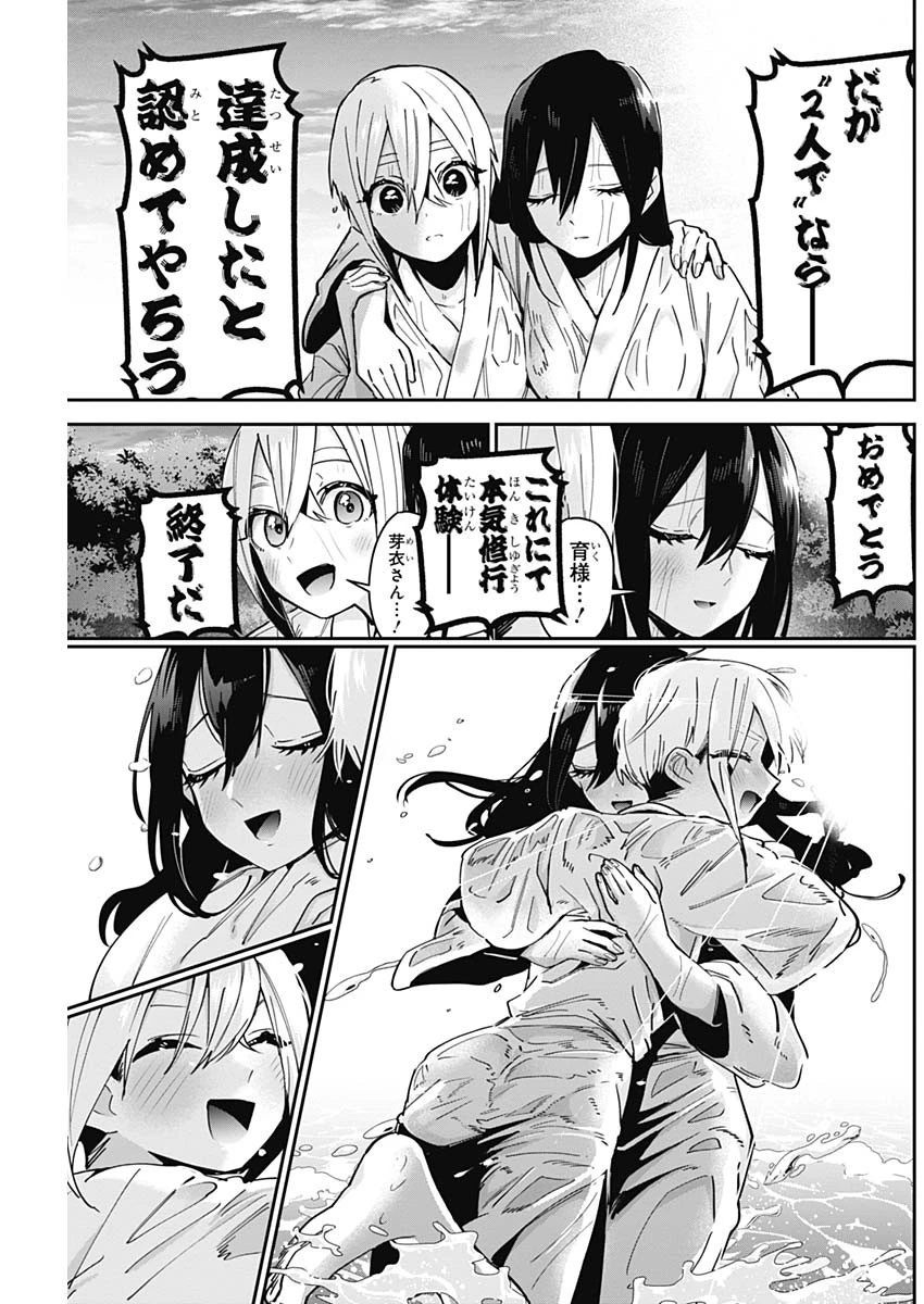 君のことが大大大大大好きな100人の彼女 第89話 - 19
