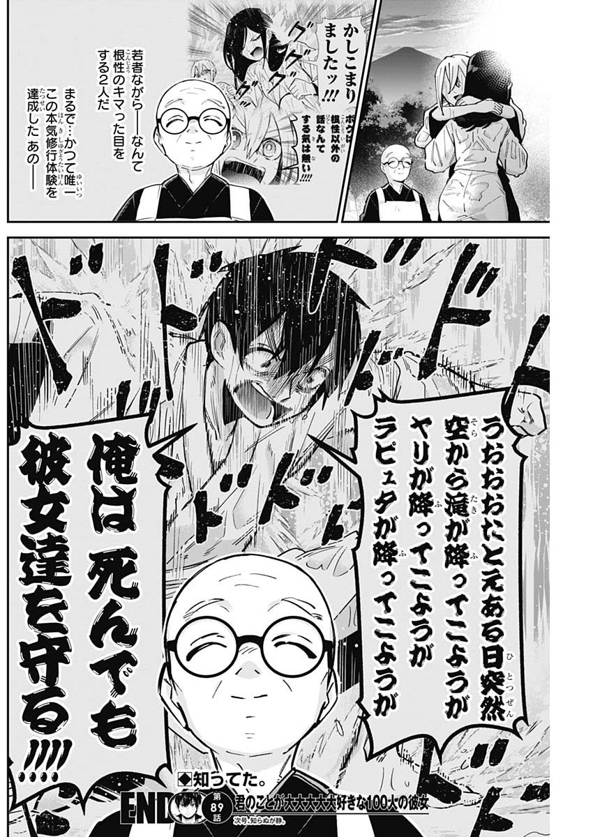 君のことが大大大大大好きな100人の彼女 第89話 - 20