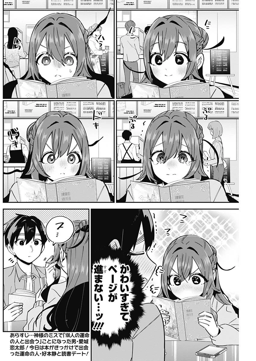 君のことが大大大大大好きな100人の彼女 第90話 - 2