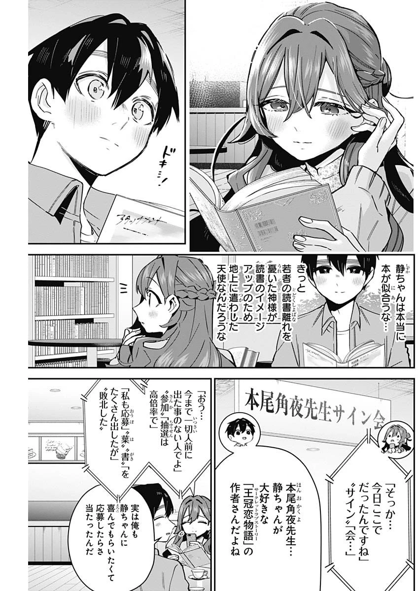 君のことが大大大大大好きな100人の彼女 第90話 - 3