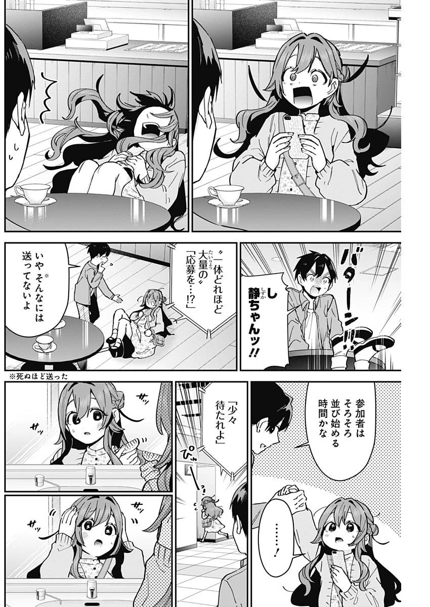 君のことが大大大大大好きな100人の彼女 第90話 - 4