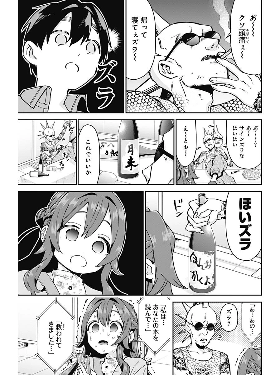 君のことが大大大大大好きな100人の彼女 第90話 - 7