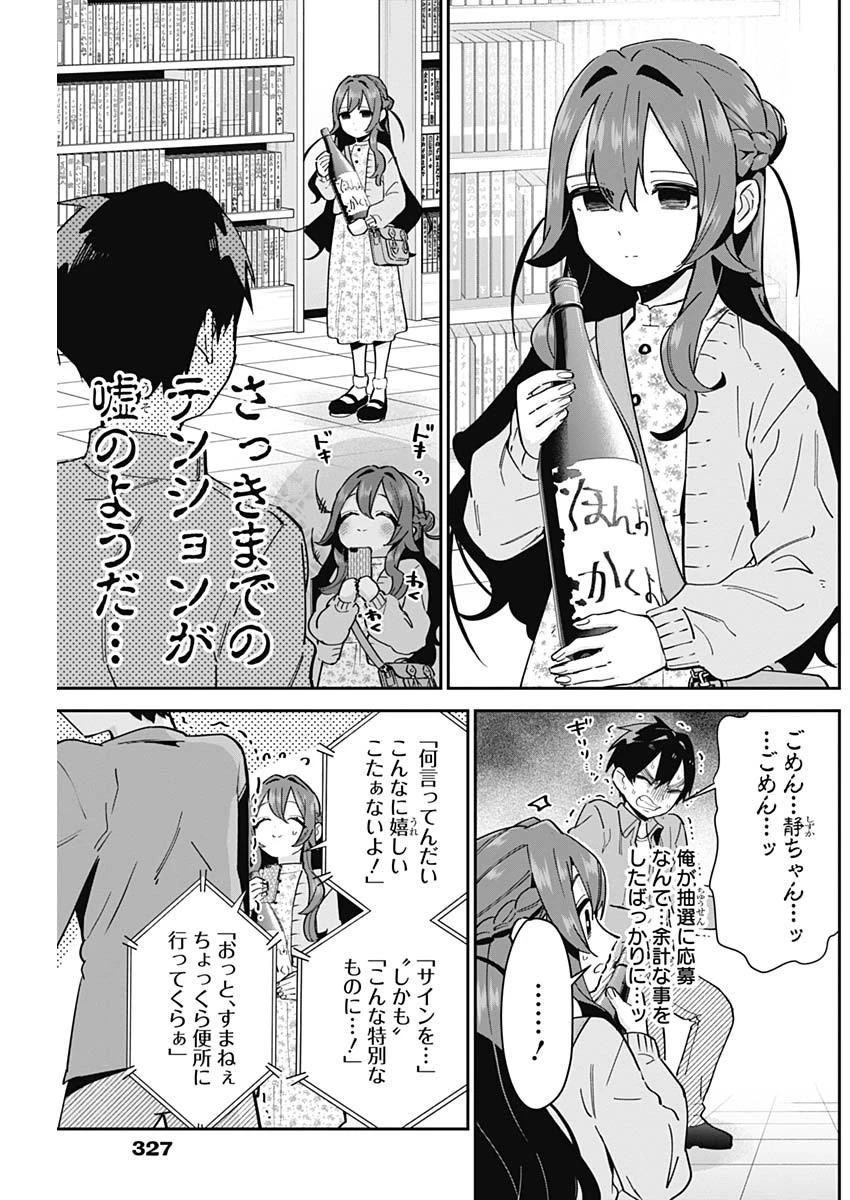 君のことが大大大大大好きな100人の彼女 第90話 - 9