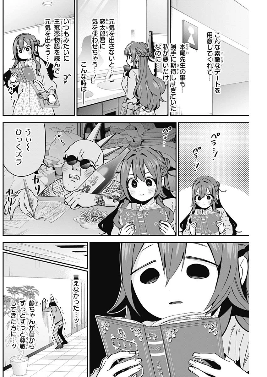 君のことが大大大大大好きな100人の彼女 第90話 - 10