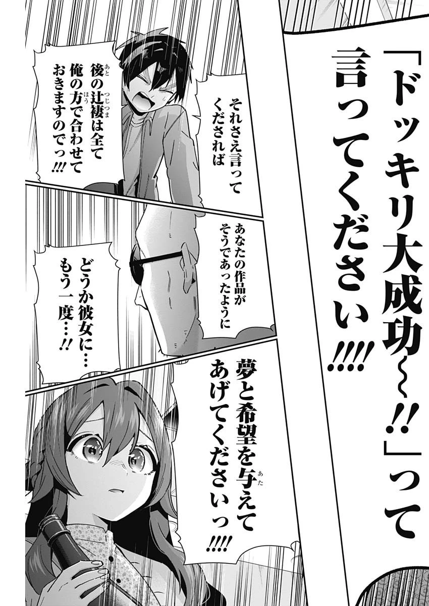 君のことが大大大大大好きな100人の彼女 第90話 - 13