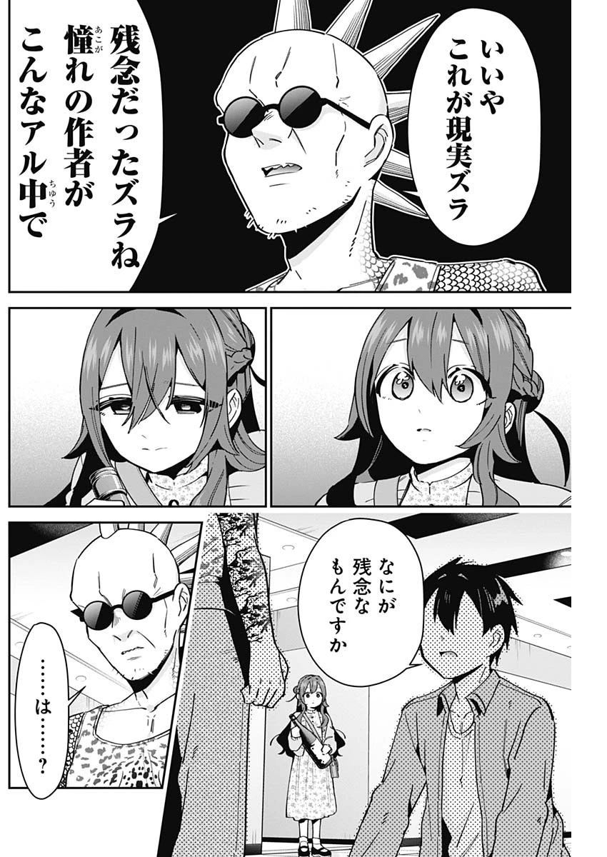 君のことが大大大大大好きな100人の彼女 第90話 - 14