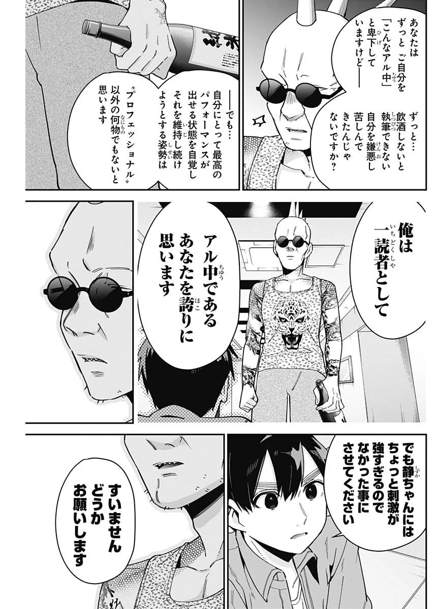 君のことが大大大大大好きな100人の彼女 第90話 - 15