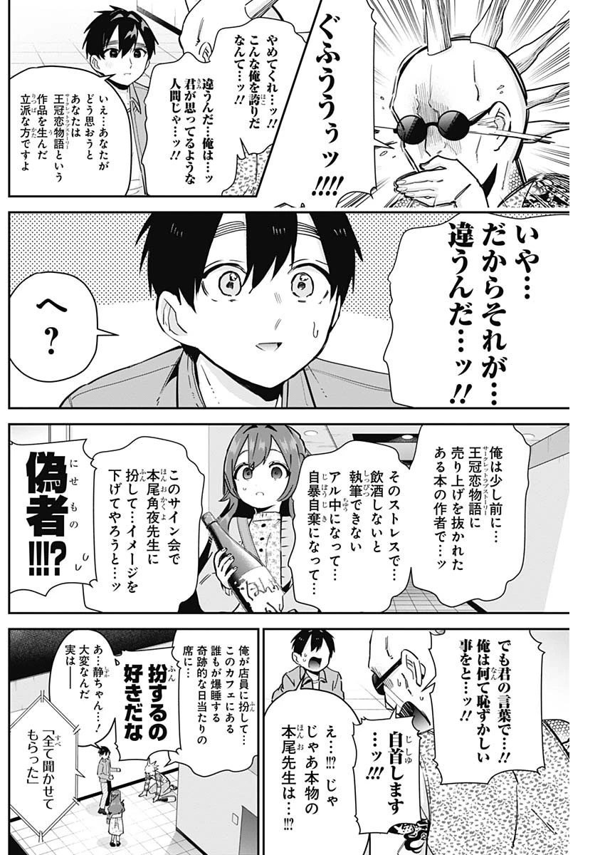 君のことが大大大大大好きな100人の彼女 第90話 - 16