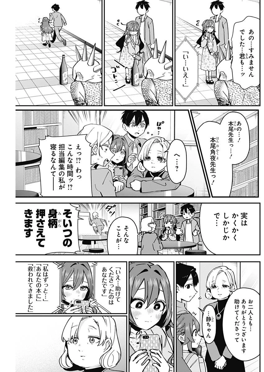 君のことが大大大大大好きな100人の彼女 第90話 - 17