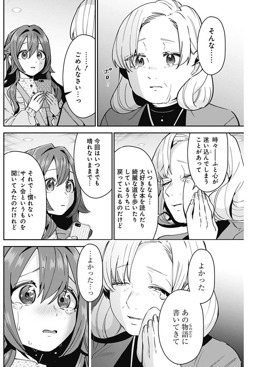 君のことが大大大大大好きな100人の彼女 第90話 - 18