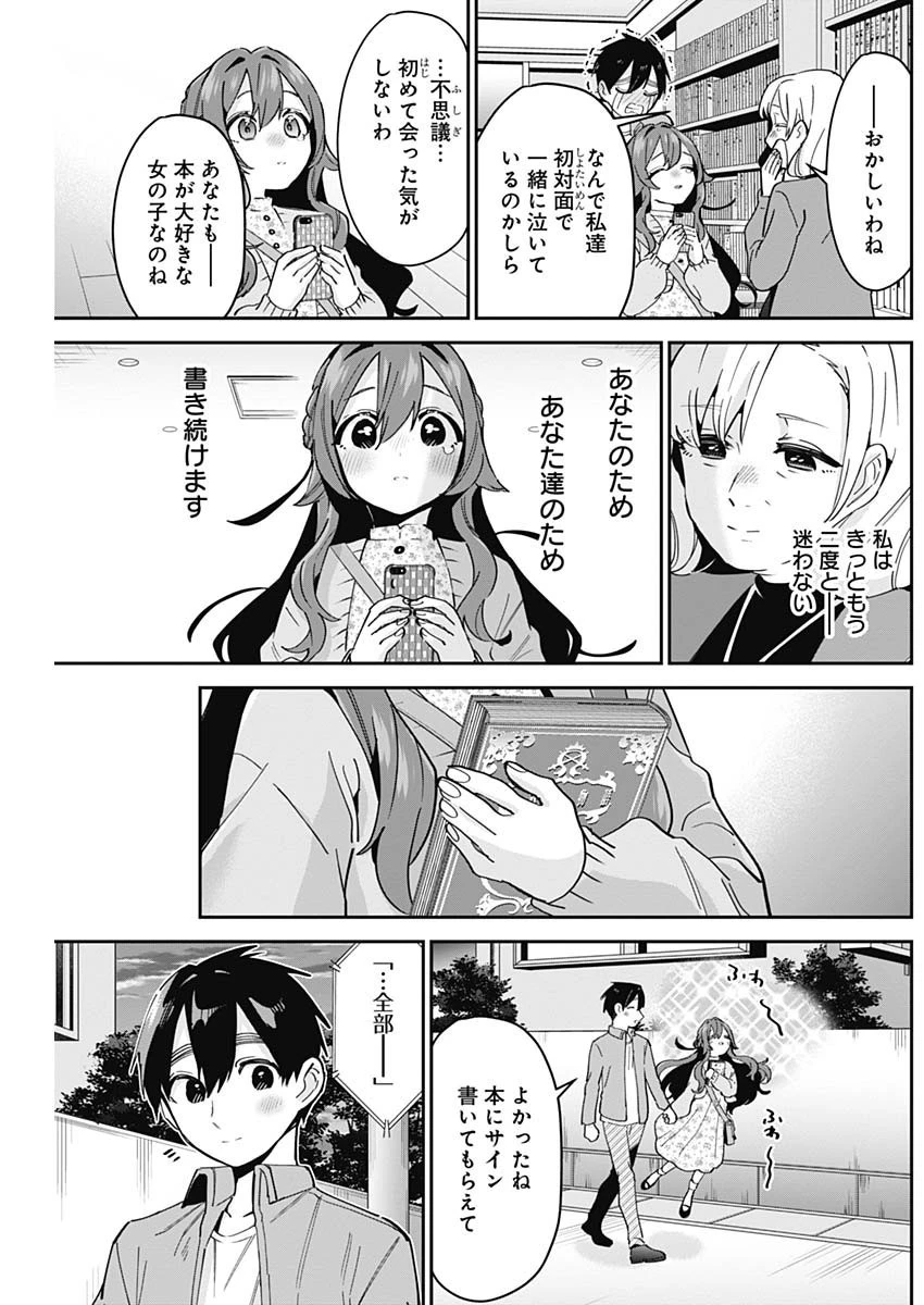 君のことが大大大大大好きな100人の彼女 第90話 - 19