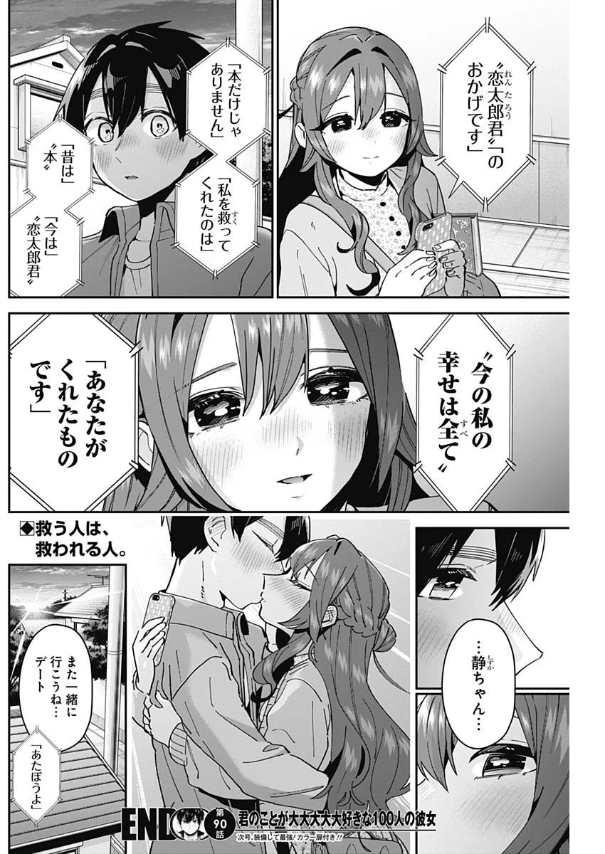 君のことが大大大大大好きな100人の彼女 第90話 - 20