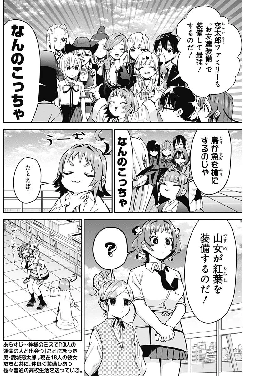 君のことが大大大大大好きな100人の彼女 第91話 - 3