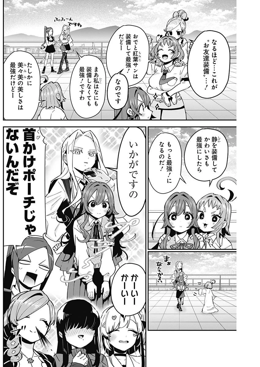 君のことが大大大大大好きな100人の彼女 第91話 - 5